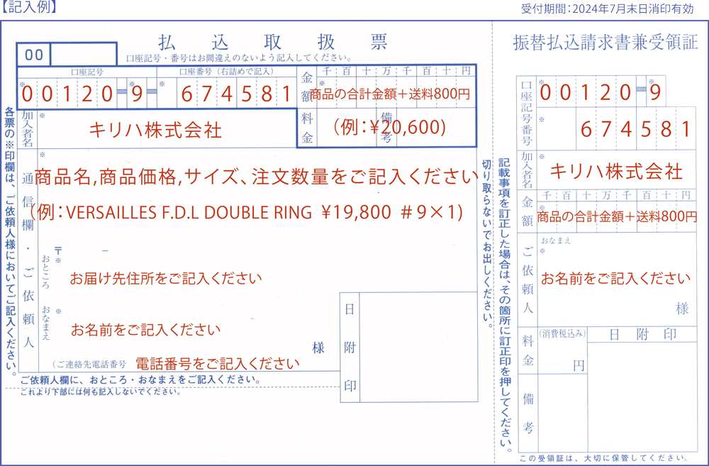 郵便振替